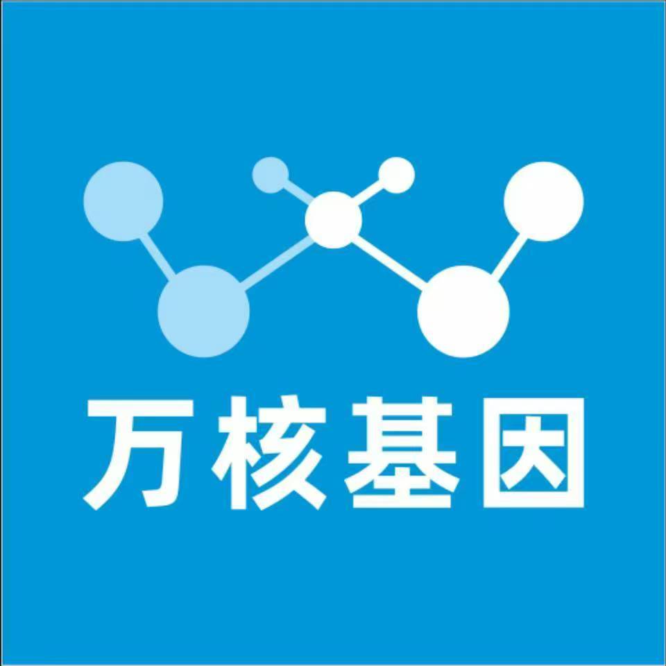 滨州惠民万核医学基因检测咨询服务点